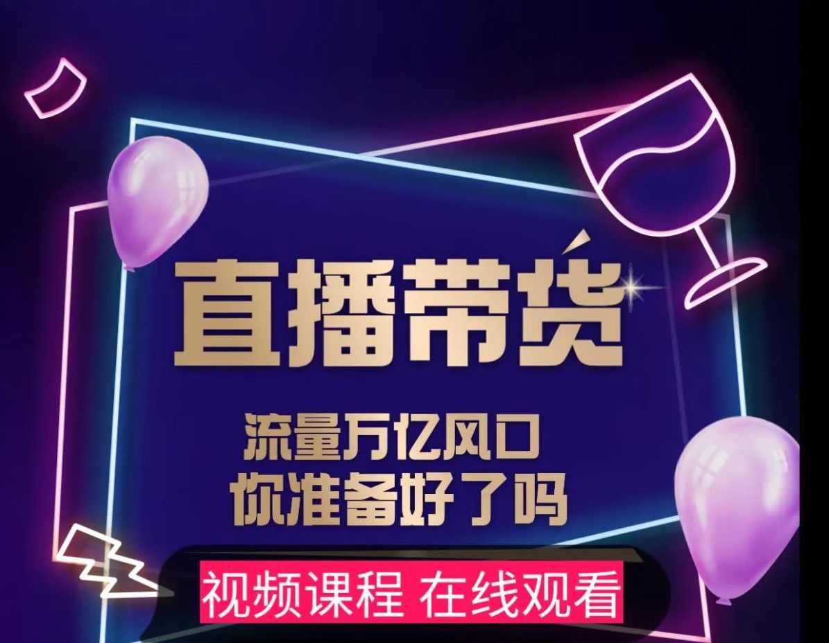 【及至专享】DY赋能系统星课程,课程,学习,直播,第1张