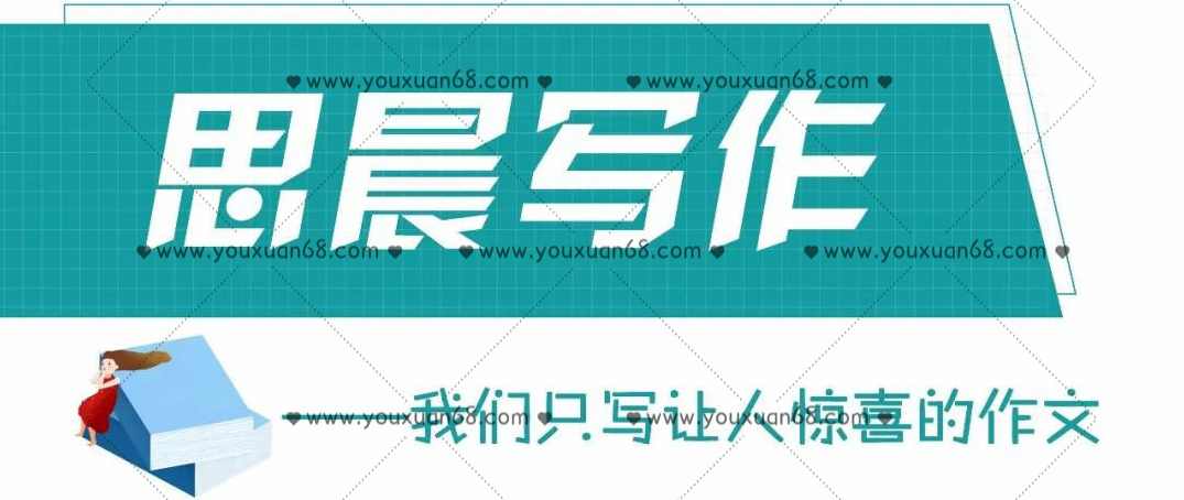 小学作文思晨创意写作全套1-4阶,课程,学习,尊重,第1张