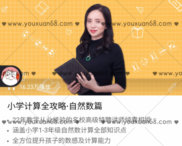 小学计算全攻略·自然数篇,课程,理解,攻略,第1张