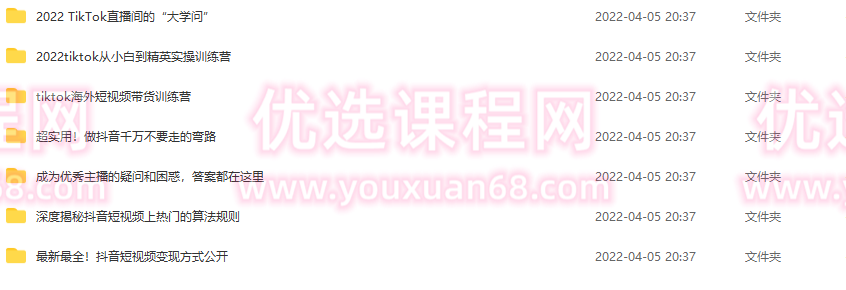 Seven漆:国内&amp;TIKTOK短视频直播训练营，全球直播带货的风口赶紧乘风掘金,课程,理解,直播,微信,电商,第2张