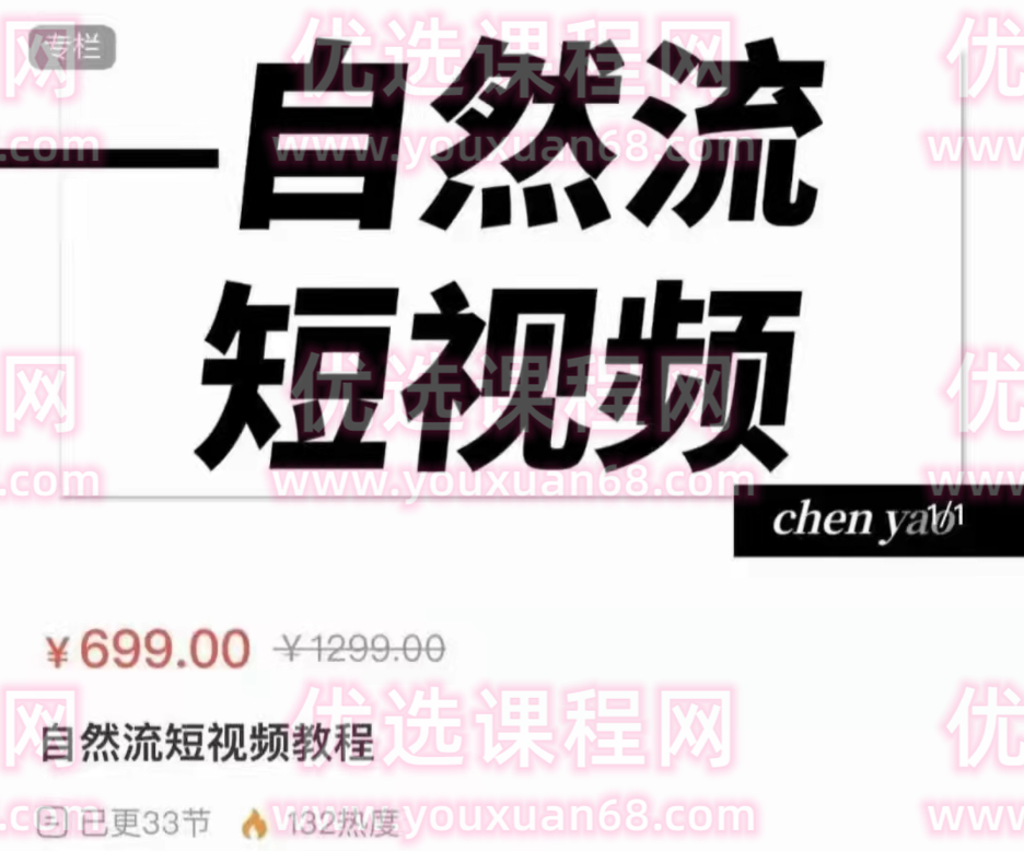 【瑶瑶短视频】自然流短视频教程,课程,学习,理解,定位,竞争,第1张