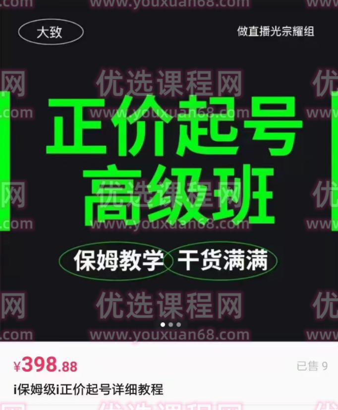 保姆级·正价起号详细教程,课程,养成,第1张