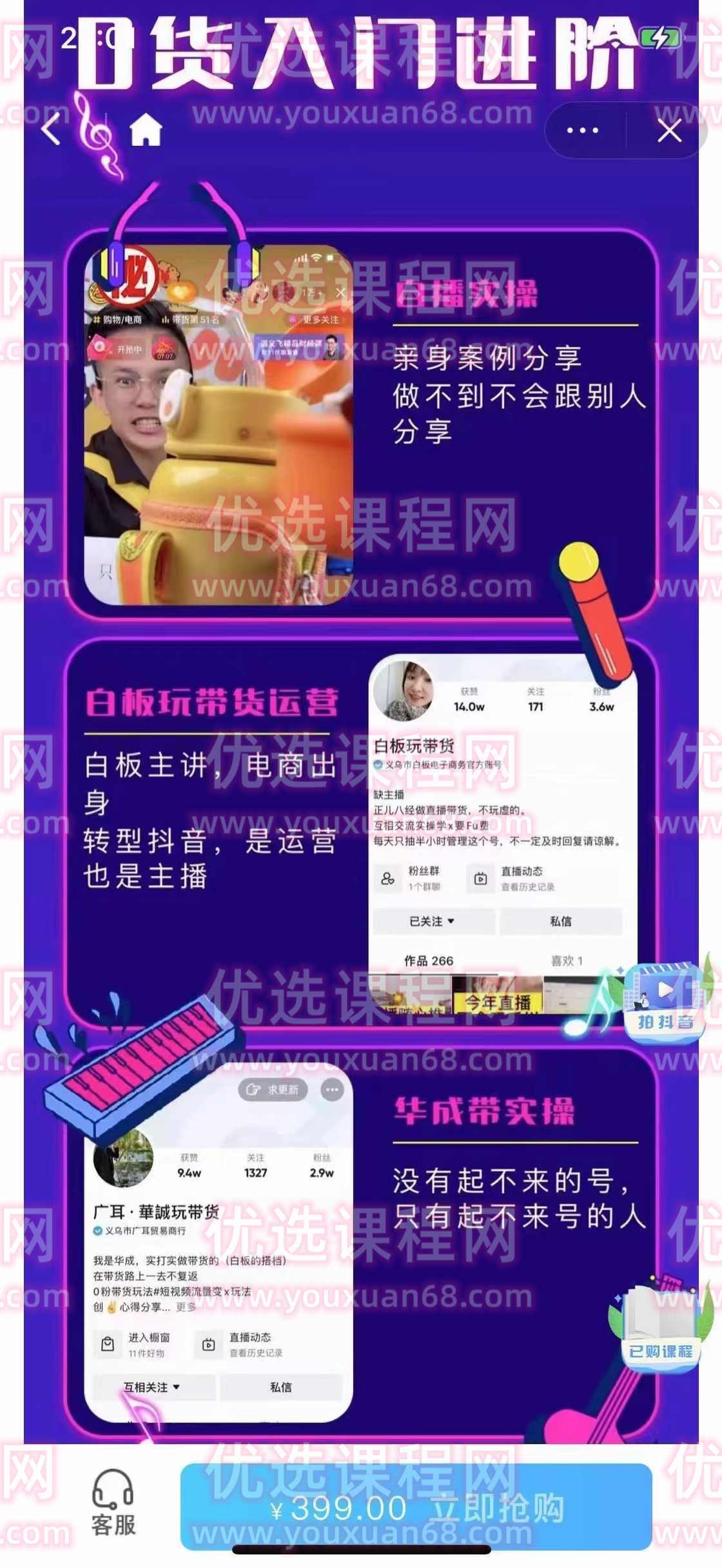 朱白板抖音带货进阶课,课程,直播,脚本,数据分析,第2张 朱白板抖音带货进阶课,课程,直播,脚本,数据分析,第2张