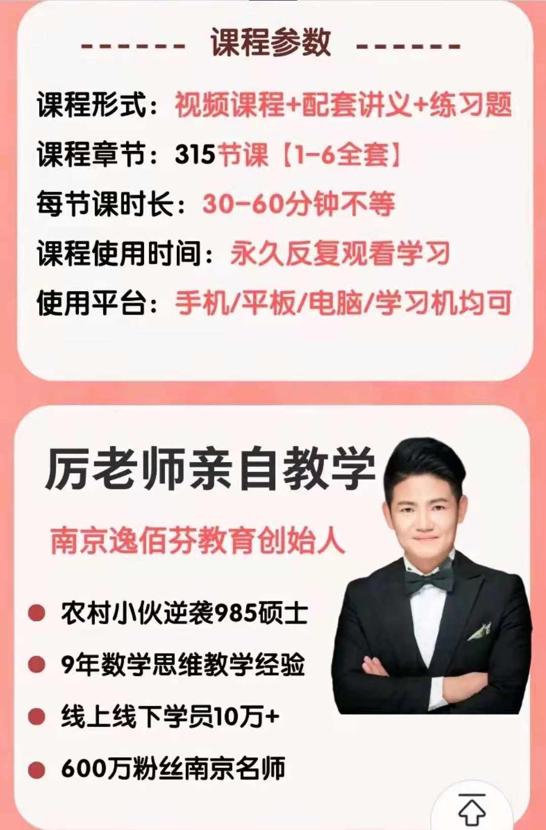 厉老师《315节数学思维提升课》（4-6年级）,课程,学习,第2张