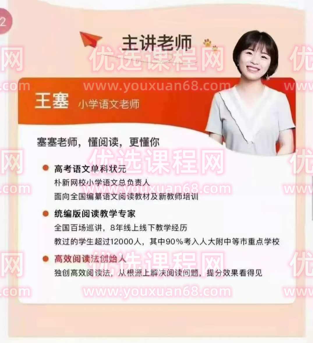 王塞【大师班】小学语文阅读提分班进阶,课程,第1张