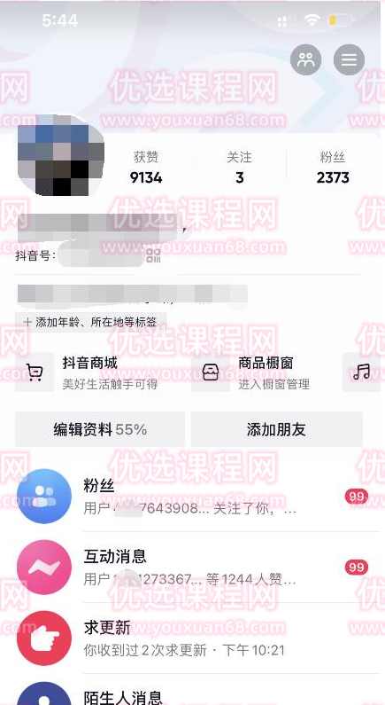 酷酷说钱 起了个抖音号 第4天爆了 人人可复制项目,第2张