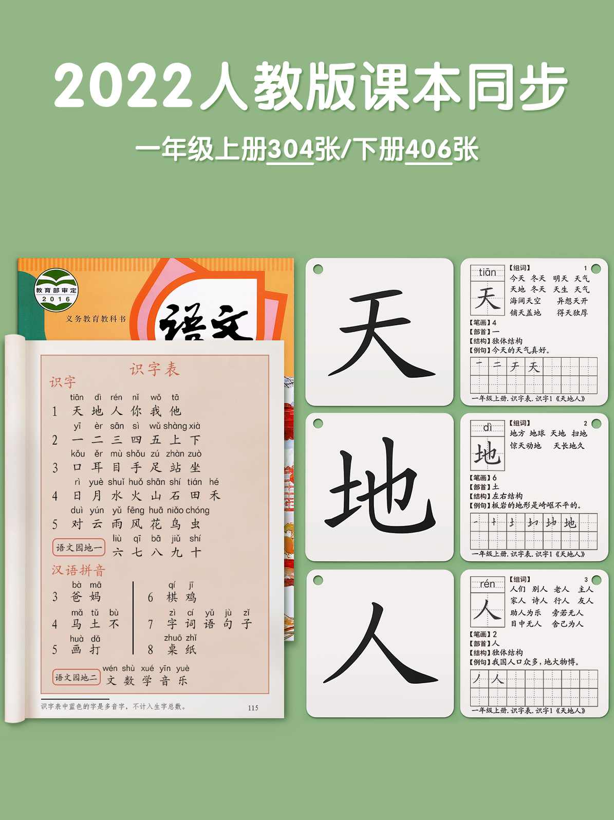 小学语文 一升二年级“畅享语文”成长计划年卡（5-8级）,课程,成长,第1张
