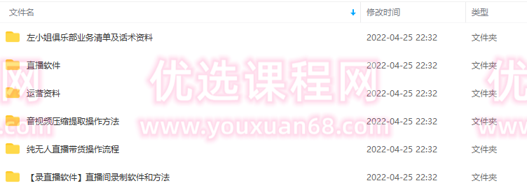 左小姐-直播带货俱乐部十三行、无人直播，全套教程附：工具、文档、话术资料,直播,第1张