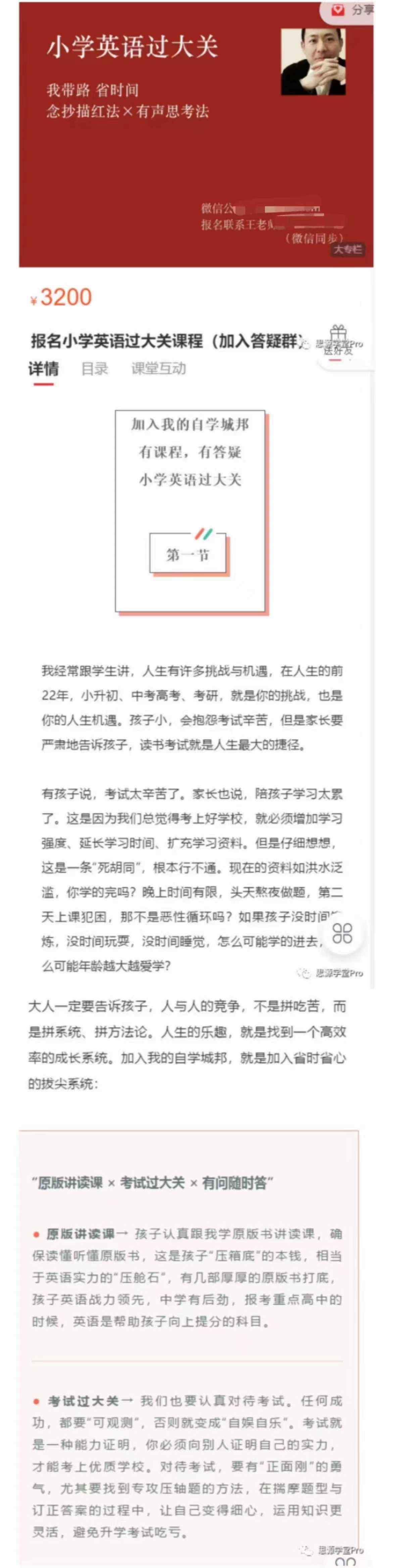 李岑《李岑老师·小学英语过大关》,课程,学习,理解,第2张