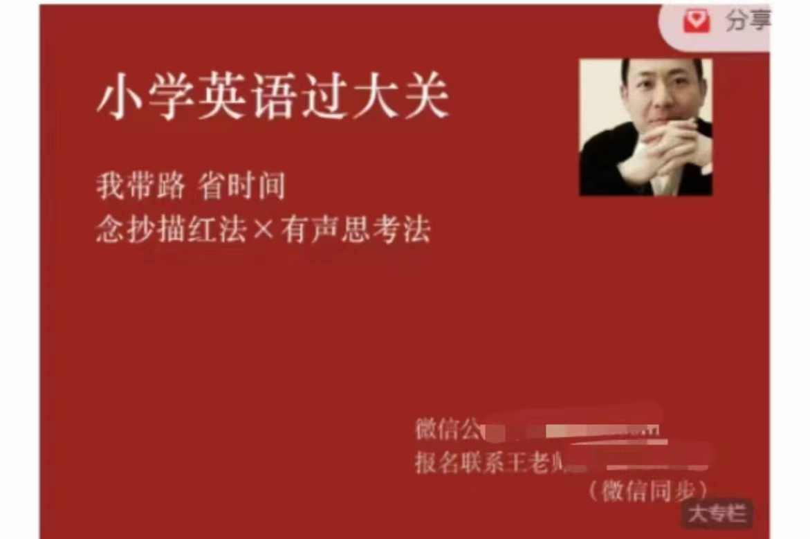 李岑《李岑老师·小学英语过大关》,课程,学习,理解,第1张