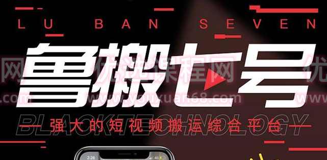 【鲁搬7号3.0】短视频永久版搬运软件(突破技术壁垒碾压一切搬运神器)