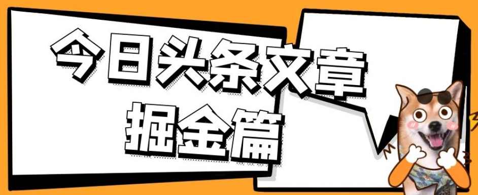 外面卖1980的今日头条文章掘金，三农领域利用ai一天20篇，轻松月入过万,支持,人工智能,第1张