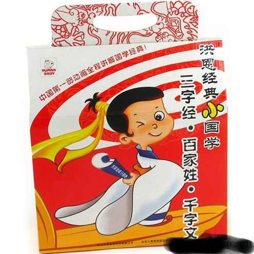 《洪恩经典小国学》三字经-百家姓-千字文,学习,教育,艺术,沟通,第1张