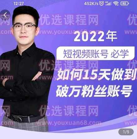 中神通-如何15天做到破万粉丝账号,短视频账号必学,课程,直播,定位,模板,美女,第1张 中神通-如何15天做到破万粉丝账号,短视频账号必学,课程,直播,定位,模板,美女,第1张