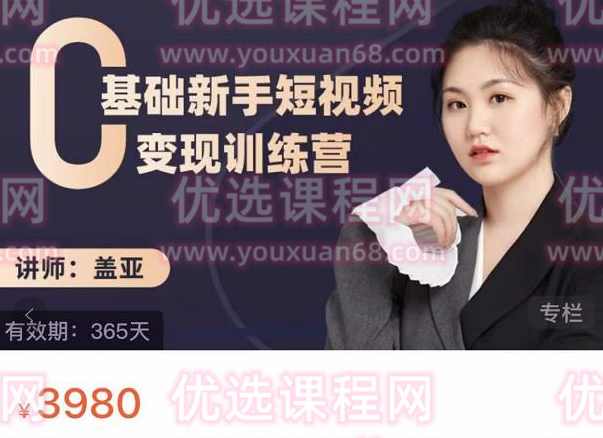 盖亚-0基础新手短视频变现训练营