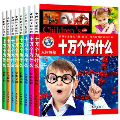 洪恩宝宝问世界-孩子眼中的十万个为什么 8张VCD