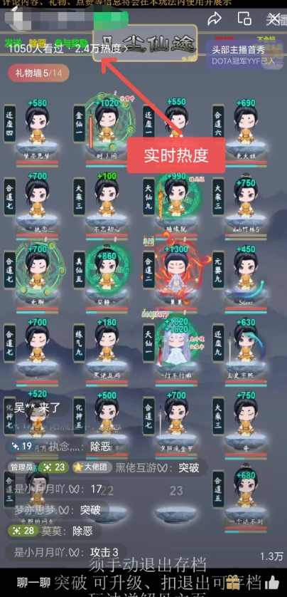 视频号无人直播修仙养成类弹幕互动，游戏玩法多，吸金能力强，自带流量加成,直播,支持,养成,第2张