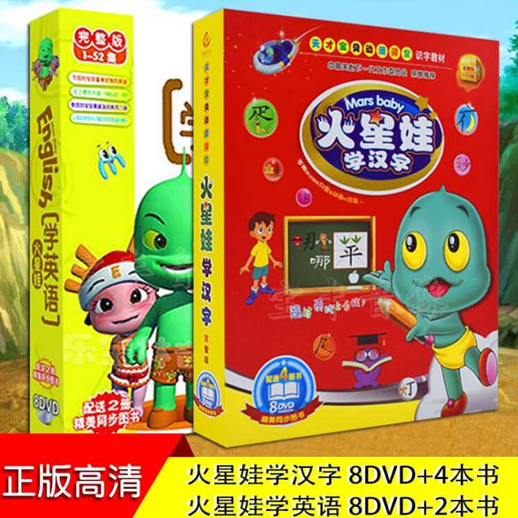 幼儿识汉字宝典 新版《火星娃识字》全52集,课程,学习,发展,第1张