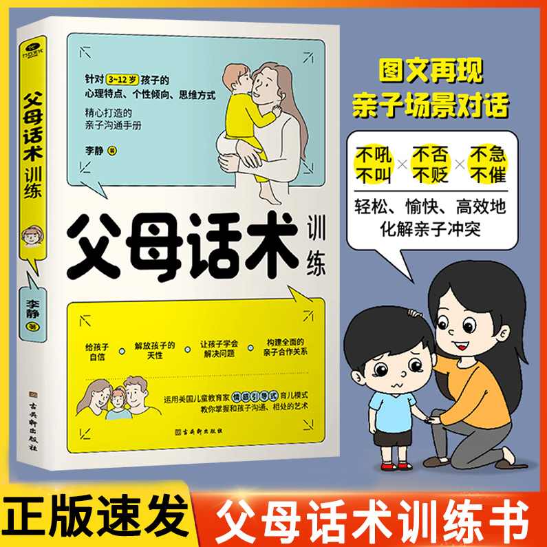 育儿宝典 解0-6岁读孩子的敏感期,教育,第1张
