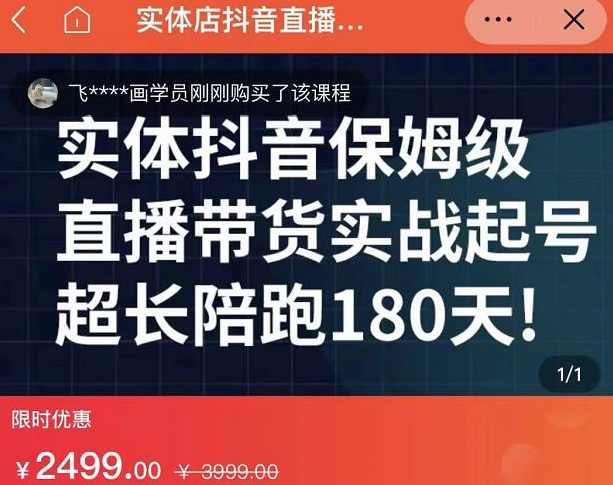 海洋兄弟 实体创业军师-实体店抖音直播带货保姆级实战起号课