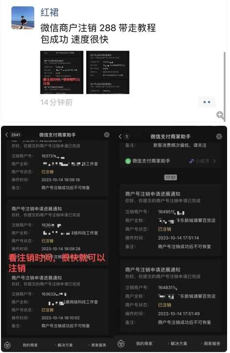 外面卖288的微信商户号注销教程来啦，超级简单方便，一分钟即可注销成功【揭秘】,微信,第2张