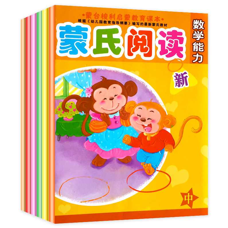 幼儿园中班蒙氏早教数学视频（游戏+动画）,教育,第1张