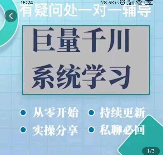 巨量千川图文账号起号、账户维护、技巧实操经验总结与分享,课程,学习,第1张