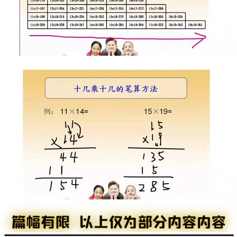 速算超人特训班超级中级教程,第1张