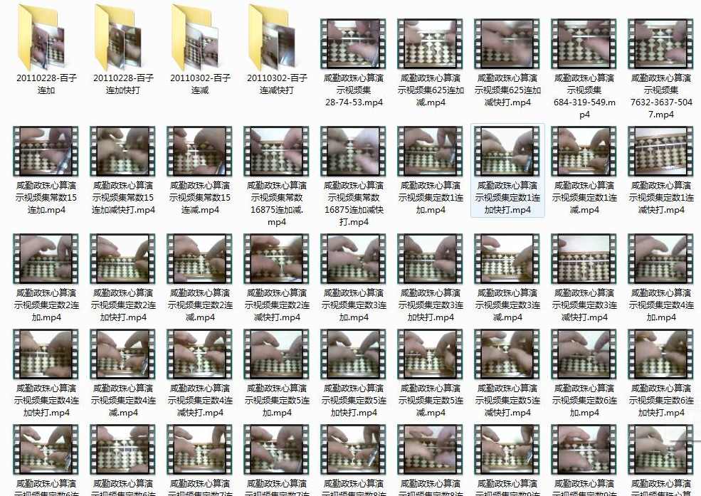 咸勤政珠心算演示视频集_赠品珠心算辅助工具,专业,第2张