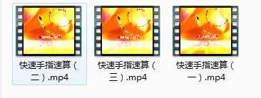 教你手指快算法口诀_手指速算法视频,课程,学习,发展,第2张