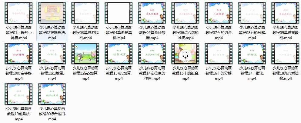 少儿珠心算动画教程_算盘入门视频,发展,协调,第2张 少儿珠心算动画教程_算盘入门视频,发展,协调,第2张