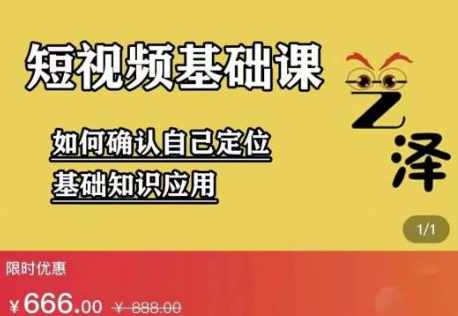 艺泽影视·影视解说，系统学习解说，学习文案，剪辑，全平台运营,课程,学习,影视,定位,模板,第1张