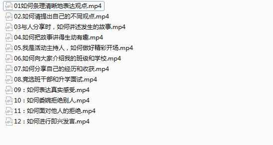 幼儿人际沟通进阶版视频课程（12集）,课程,学习,沟通,第2张