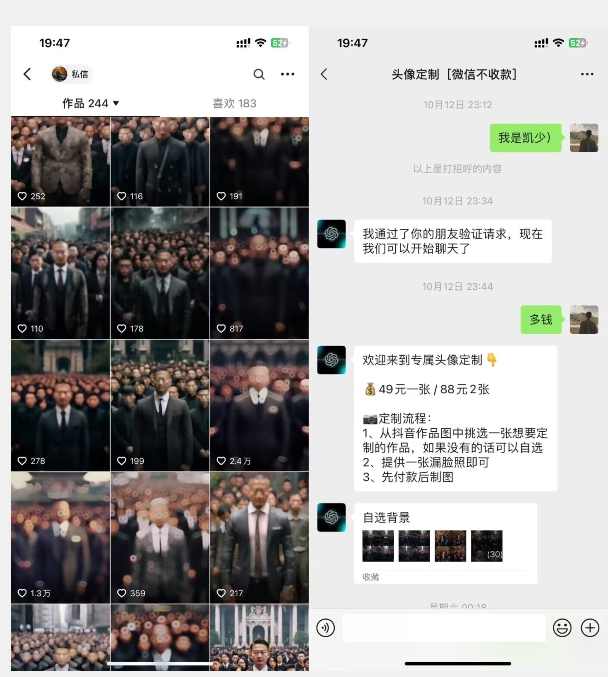 Ai定制头像高需求冷门项目，全程0基础教学，月入过万【揭秘】,第2张