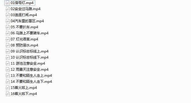 儿童安全教育视频动画全套16集,教育,第2张
