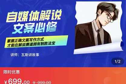 瓦斯讲故事·自媒体影视解说核心教学,在家就能挣到跟普通上班一样的工资,课程,学习,影视,第1张 瓦斯讲故事·自媒体影视解说核心教学,在家就能挣到跟普通上班一样的工资,课程,学习,影视,第1张