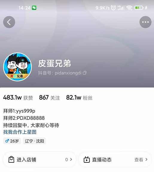 沙雕动画-皮蛋兄弟·熊猫人动画教学制作,全套素材文案教程分享,课程,学习,微信,小程序,第1张 沙雕动画-皮蛋兄弟·熊猫人动画教学制作,全套素材文案教程分享,课程,学习,微信,小程序,第1张