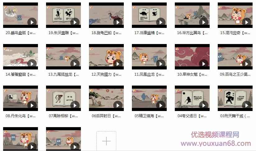 《山海经神话故事》全套视频（20集）,第2张