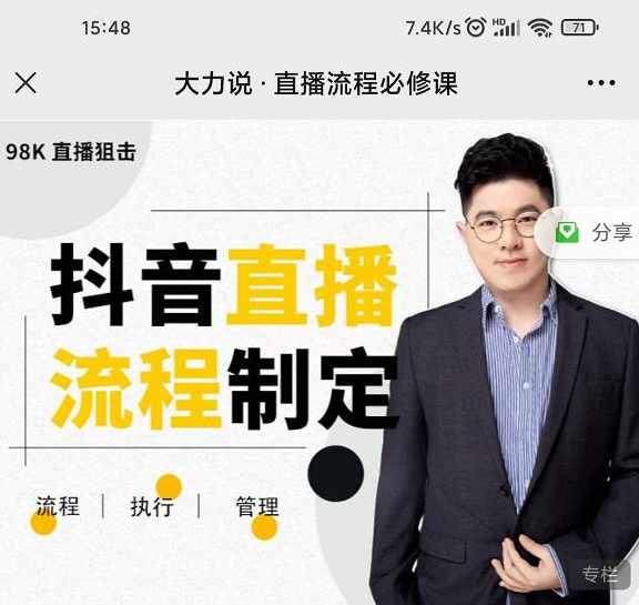 大力说·直播流程必修课，善用流程管理直播间，让工作更合规更高效,课程,管理,直播,第1张