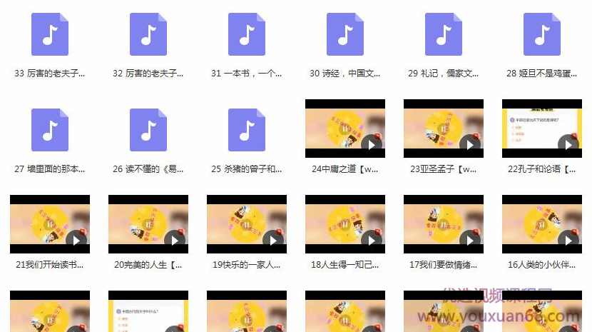 《三字经》精华故事讲解音频课全集观看与下载,课程,学习,第2张