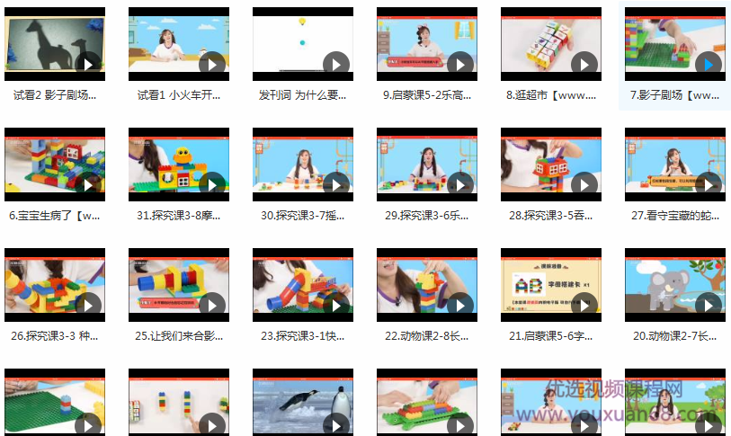 儿童乐高入门教程视频全集（共28集）,课程,第2张