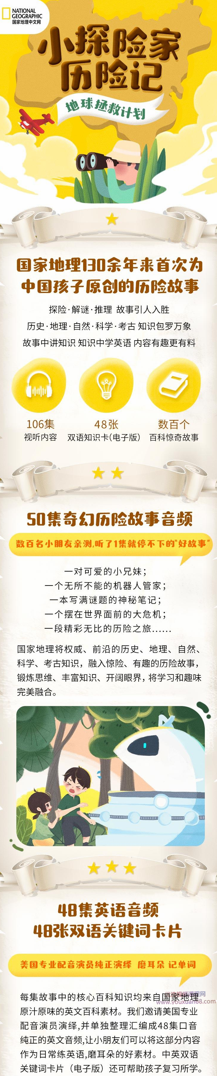 国家地理：小探险家地球拯救计划（双语）【完结】,学习,专业,团队,第2张
