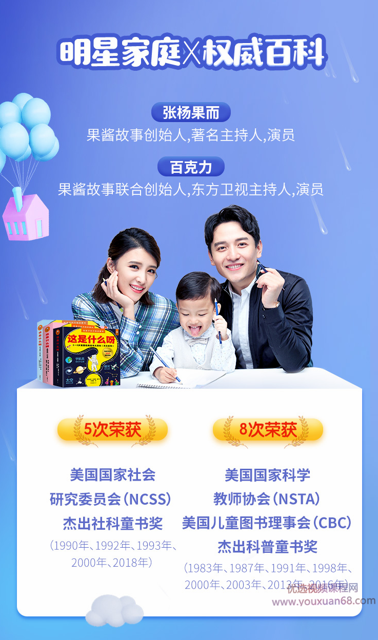 张杨果而、百克力夫妇亲力打造儿童必听逻辑认知课,课程,专业,理解,直播,第2张 张杨果而、百克力夫妇亲力打造儿童必听逻辑认知课,课程,专业,理解,直播,第2张