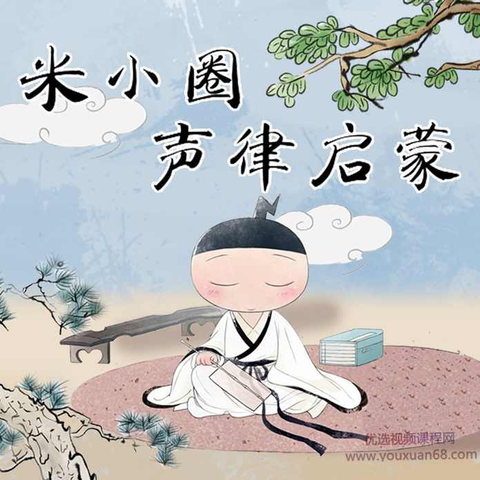 米小圈声律启蒙【完结】,学习,理解,第1张 米小圈声律启蒙【完结】,学习,理解,第1张