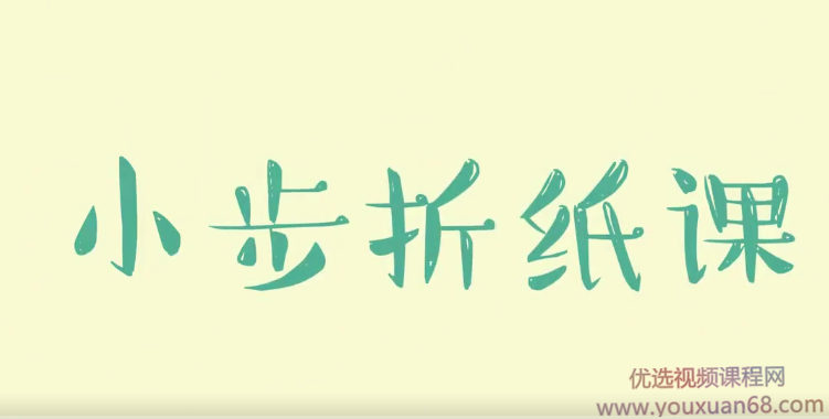 儿童亲子折纸教程《小步折纸课》 完结,课程,发展,艺术,跳舞,第1张