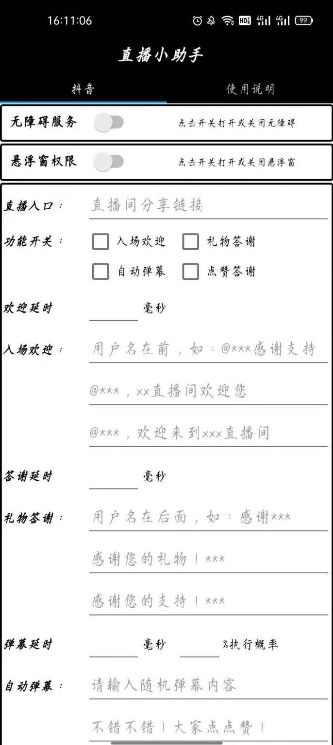 直播小助手app安卓版，快速创建直播间分享链接，设置入场欢迎语，自由选择功能开关等,学习,直播,支持,支付,坚持,第2张