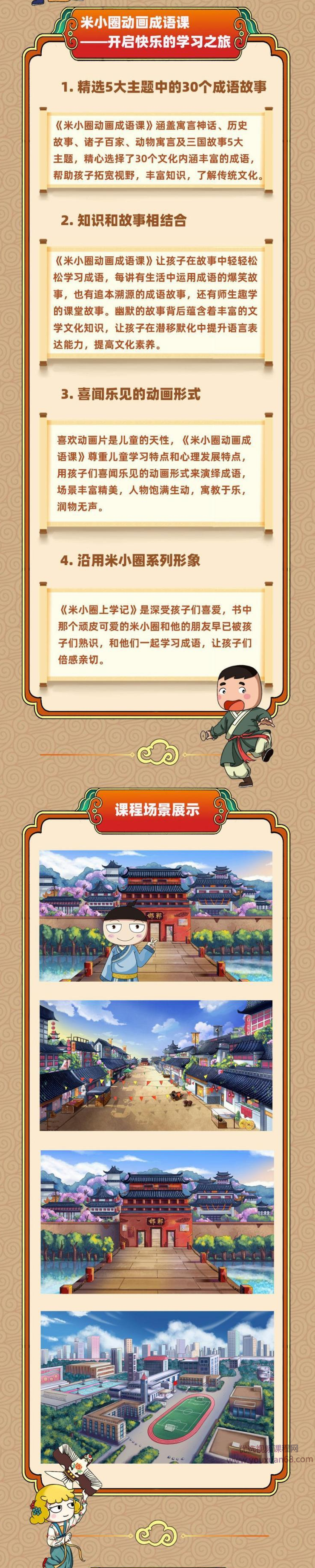 米小圈动画成语课,课程,学习,理解,教育,第2张