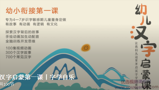 字学自乐：幼儿汉字启蒙课,课程,发展,第1张