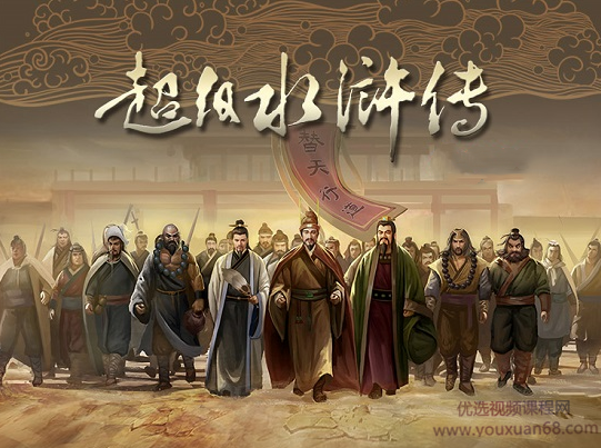 钱儿爸《超级水浒传》第一二三季合集,课程,学习,小说,第1张