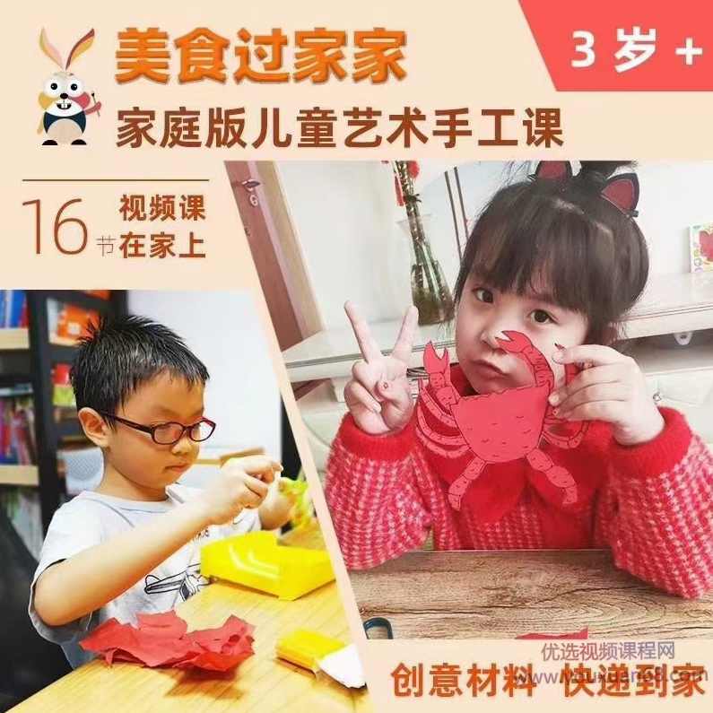 阿波罗兔《美食过家家，家庭版儿童艺术手工课》,课程,艺术,第1张